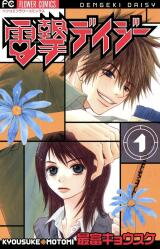 Dengeki Daisy Manga