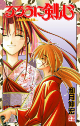 Rurouni Kenshin Manga