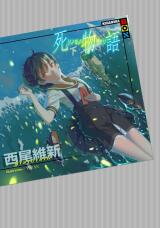 Monogatari (Novel) Novel