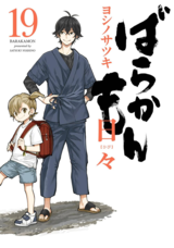 Barakamon Manga