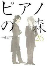 Piano no Mori Manga