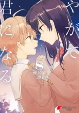 Yagate Kimi ni Naru Manga
