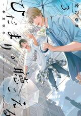 Hidamari ga Kikoeru Manga