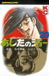 Ashita no Joe Manga