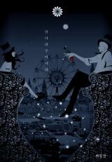 Annarasumanara Manhwa
