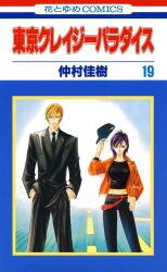 Tokyo Crazy Paradise Manga