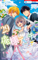 Ore-sama Teacher Manga