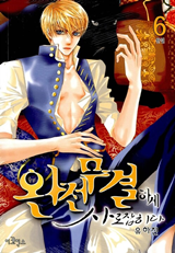 Totally Captivated Manhwa