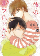 Kare no Barairo no Jinsei Manga