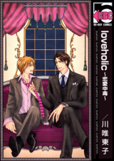 Loveholic - Renai Chuudoku Manga