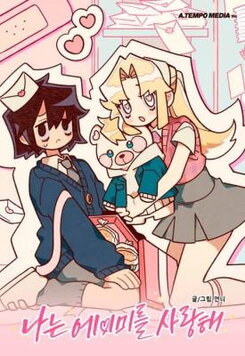 I Love Amy Manhwa