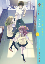 Yasashii Sekai no Tsukurikata Manga