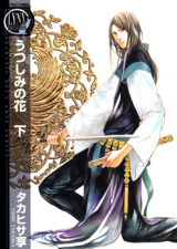 Utsushimi no Hana Manga