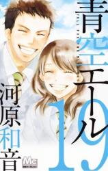 Aozora Yell Manga