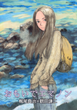 Omoide Emanon Manga