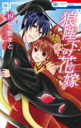 Ookami Heika no Hanayome Manga