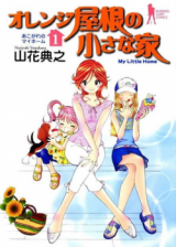 Orange Yane no Chiisana Ie Manga