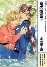 Ryuu no Yuigon Manga