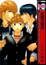 Renai Houteishiki Manga