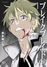 Break Blade Manga