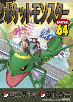 Pocket Monster Special Manga