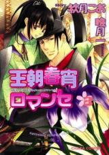 Ouchou Haru no Yoi no Romance Manga