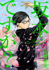 Sakamoto Desu ga? Manga