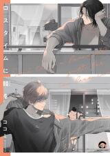 Loss Time ni Hanamuke o Manga