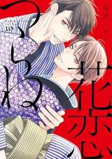 Hanakoi Tsurane Manga