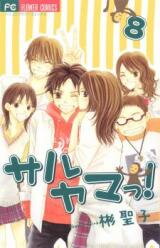 Saruyama! Manga