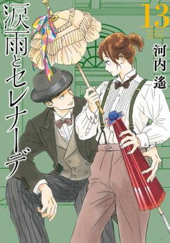Namida Ame to Serenade Manga