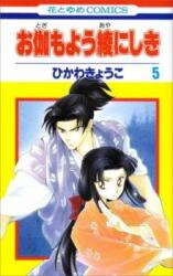 Otogimoyou Ayanishiki Manga