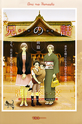 Ani no Hanashi Manga