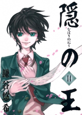 Nabari no Ou Manga