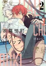 Kabukichou Bad Trip Manga