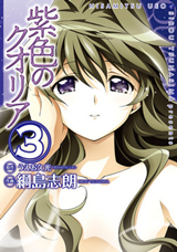 Murasakiiro no Qualia Manga