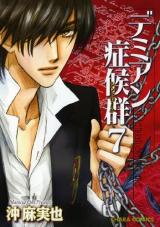 Demian Shoukougun Manga