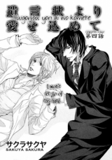 Yuigonjou Yori Ai wo Komete Manga