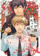 Bakeneko Katatte Sourou Manga