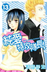 Junai Tokkou Taichou! Manga