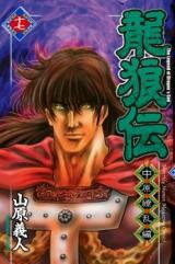 Ryuurouden: Chuugen Ryouranhen Manga