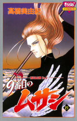 9 Banme no Musashi Manga