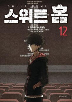 Sweet Home (KIM Carnby) Manhwa