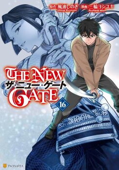 The New Gate Manga