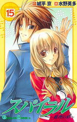 Spiral - Suiri no Kizuna Manga