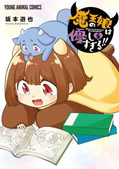 Maou no Musume wa Yasashi sugiru!! Manga