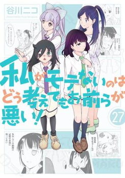 Watashi ga Motenai no wa dou Kangaete mo Omaera ga Warui! Manga