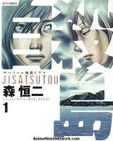 Jisatsutou Manga