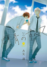 Gunjou no Subete Manga
