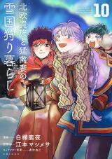 Hokuou Kizoku to Moukinzuma no Yukiguni Karigurashi Manga